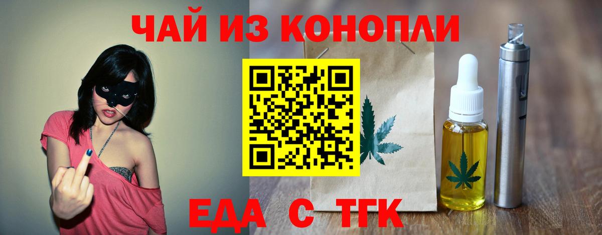 Клинцы  Еда ТГК марихуана  Вход с VPN 