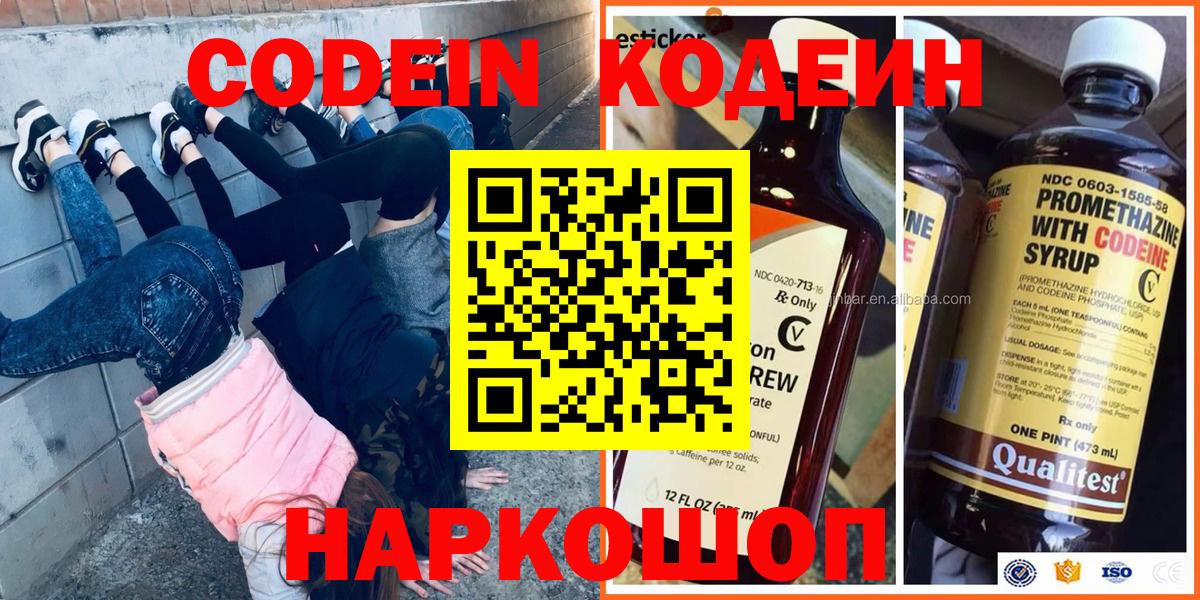 Клинцы  Кодеиновый сироп Lean Purple Drank  Вход с VPN  Кодеиновый сироп Lean Purple Drank 