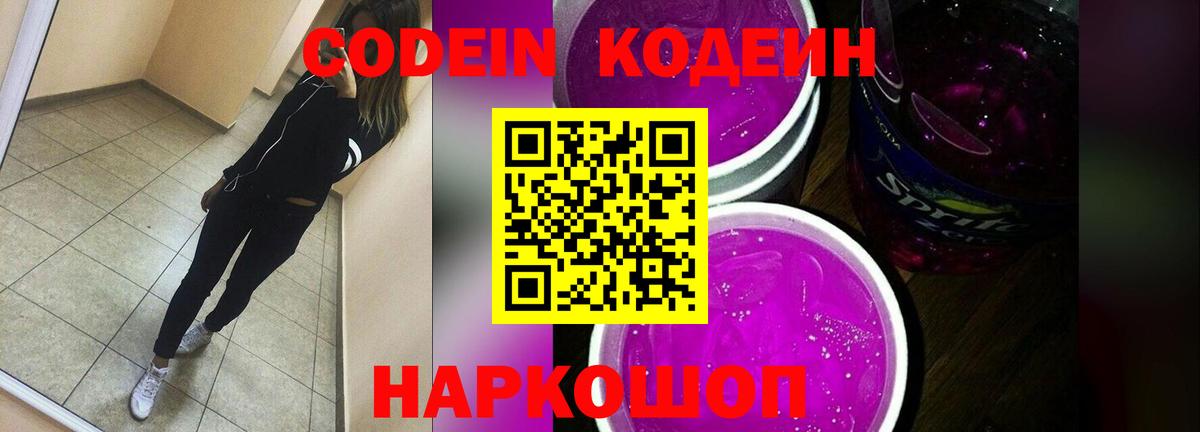 Кодеин напиток Lean (лин) Клинцы