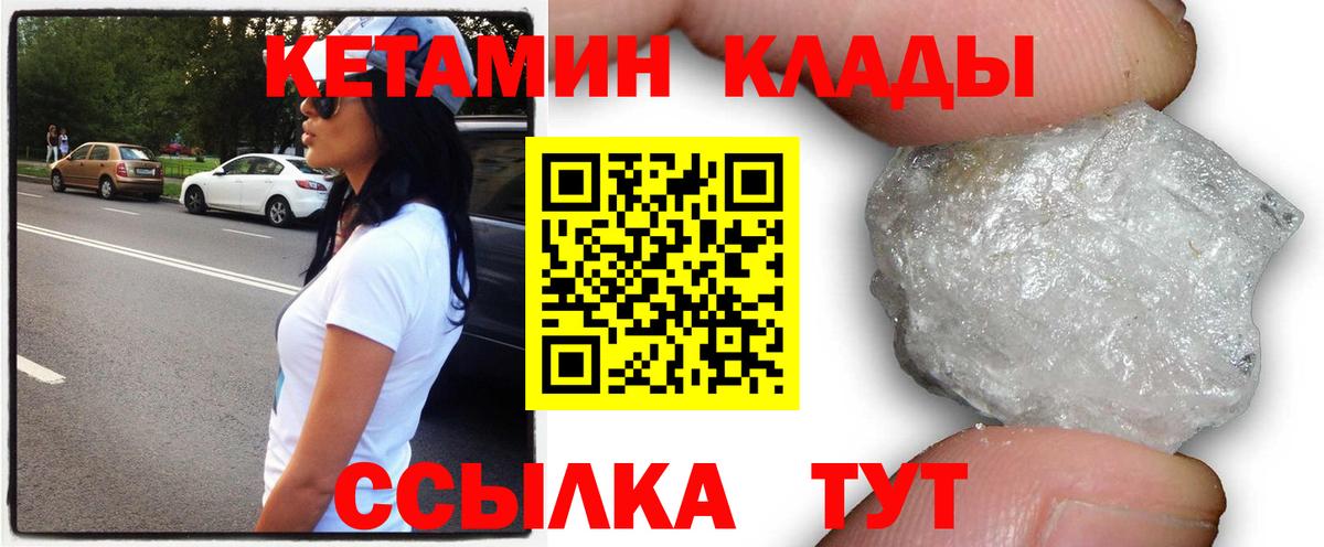 Клинцы  Кетамин ketamine  Вход с VPN 