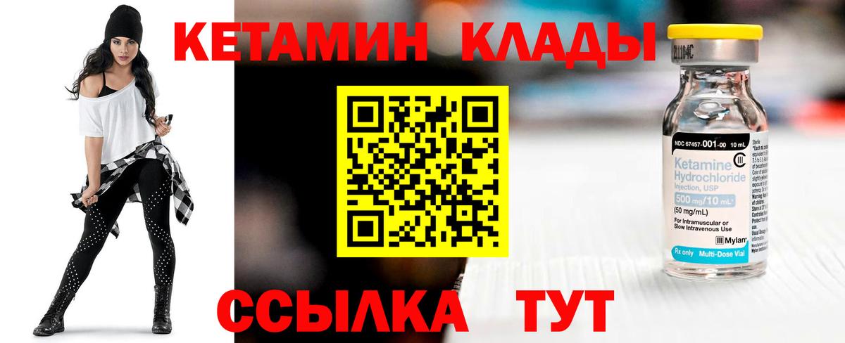 Кетамин ketamine Клинцы