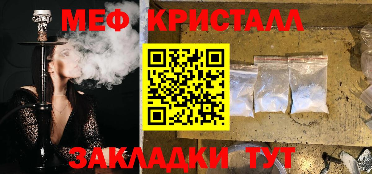 Клинцы  МЯУ-МЯУ кристаллы  Мефедрон  Вход с VPN 