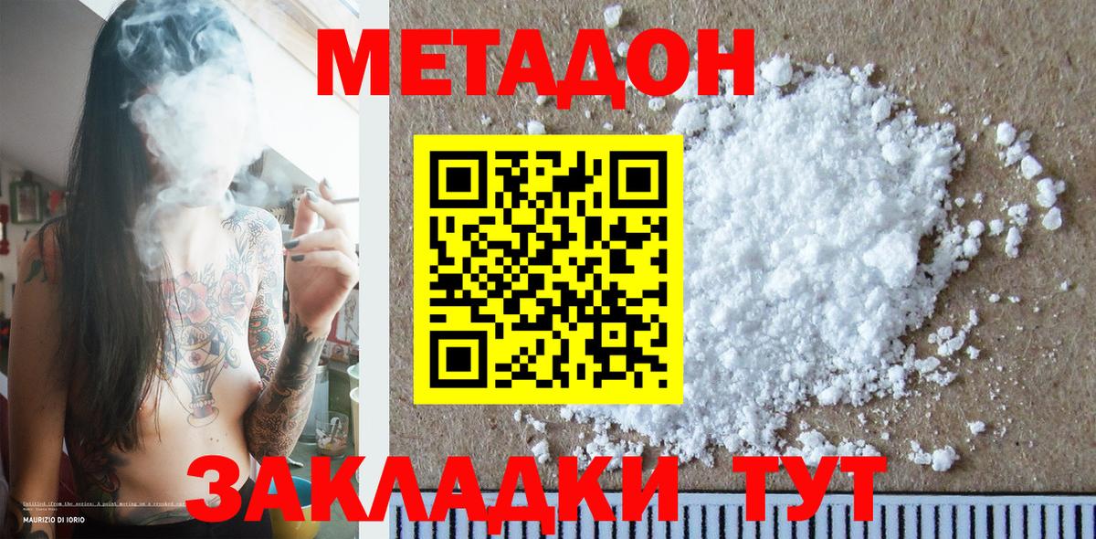 МЕТАДОН мёд Клинцы